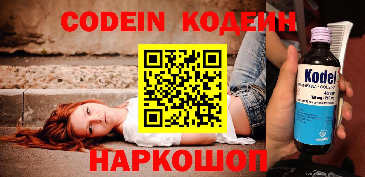 Кодеиновый сироп Lean напиток Lean (лин) Казань