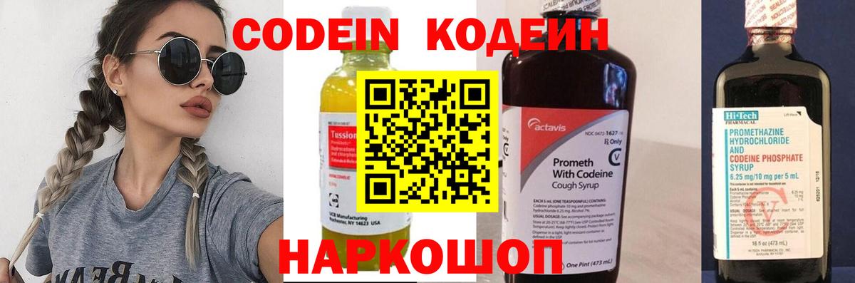 Кодеиновый сироп Lean Purple Drank  Вход с VPN  Казань 